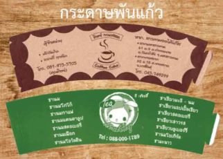 โรงพิมพ์กระดาษพันแก้ว