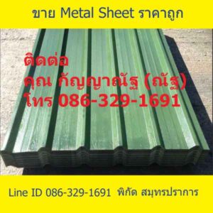 metal sheet