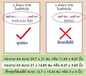 ตีเบอร์ใบกำกับภาษี